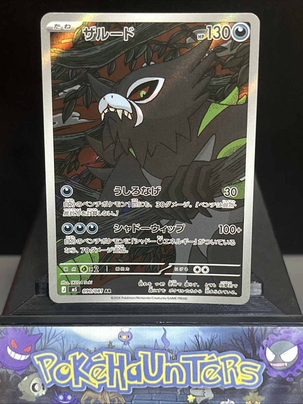 Pokemon Card Zarude AR 090/081 M5 Abyss Eye Japanese NM