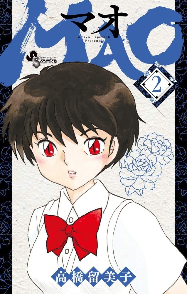 MAO #2 | JAPAN Manga fumetto giapponese Rumiko Takahashi