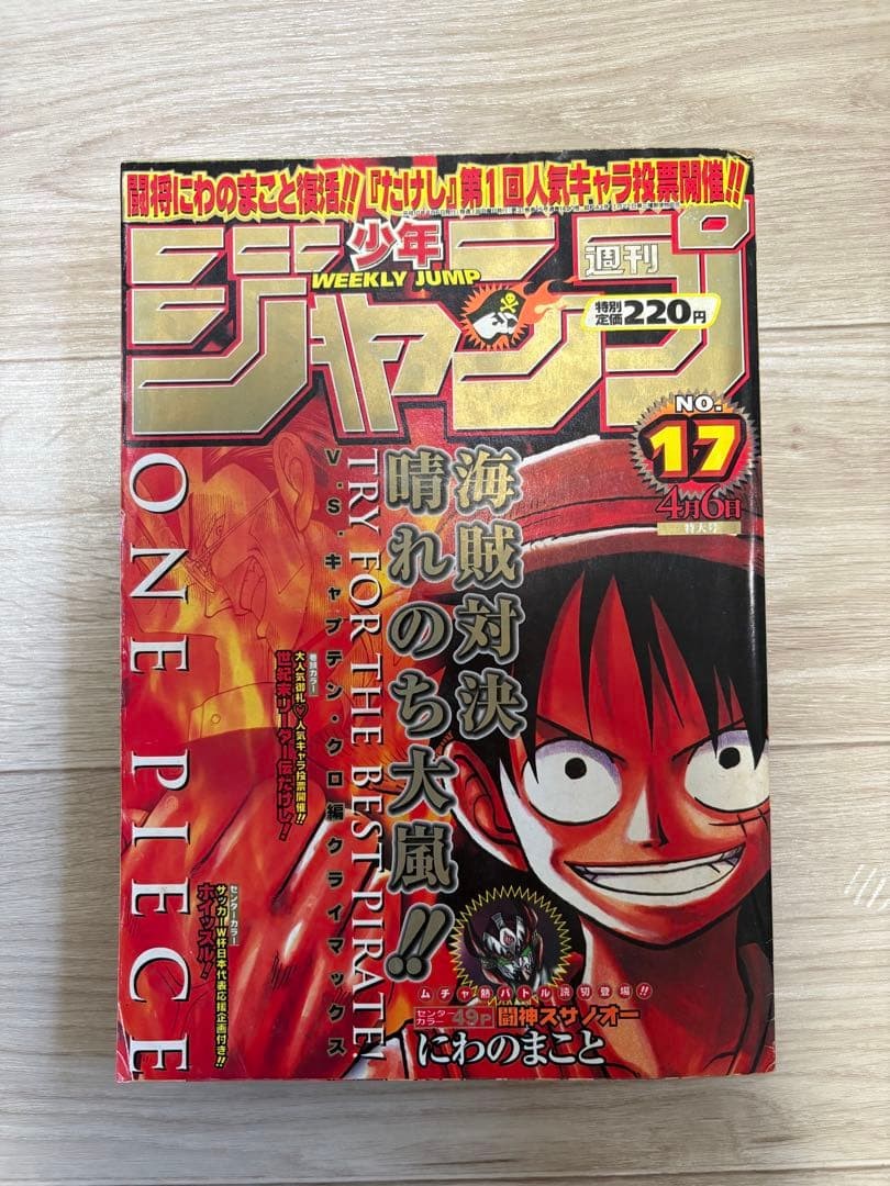 Weekly Shonen Jump 1998 n.17 UNICO PEZZO 4° apparizione copertina