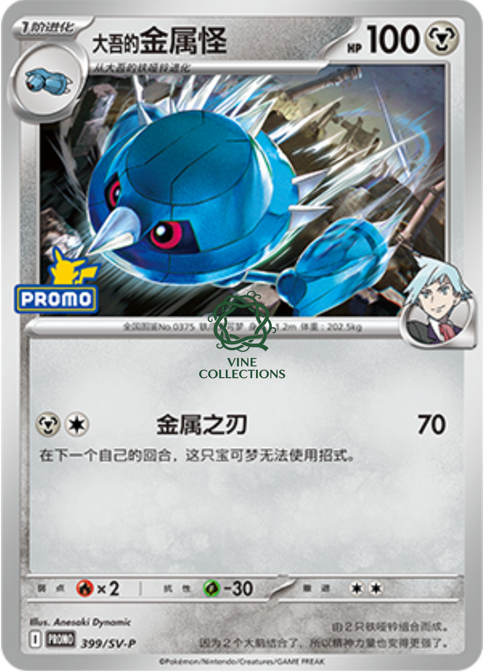 NM Pokémon TCG S-Chinese Scarlet & Viole Steven's Metang PROMO 399/SV-P