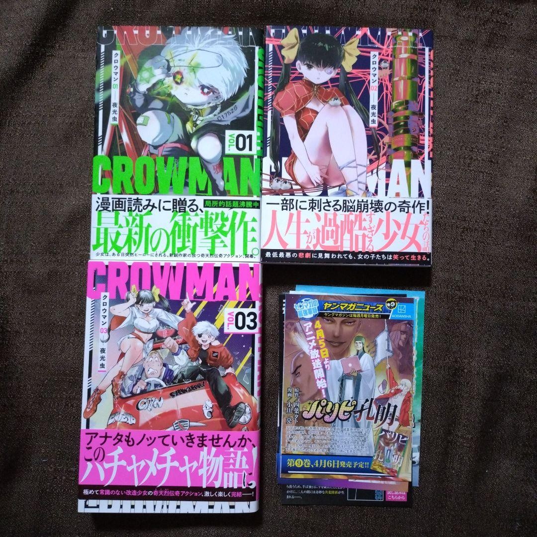 Crowman Set Completo Vol 1-3 Manga Giapponese 3 Libri Usato