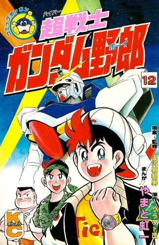 SD Warrior Vol. 12 Comic Bonbon Mecha Adventure Japanese Manga