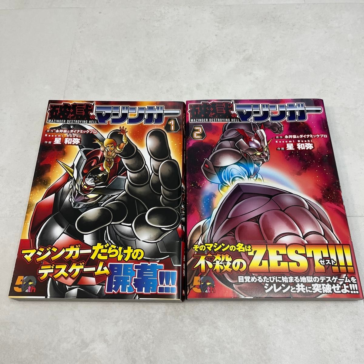 Mazinger of the Apocalypse Volumes 1 & 2 set di 2 libri di Go Nagai e Kazuya Hoshi