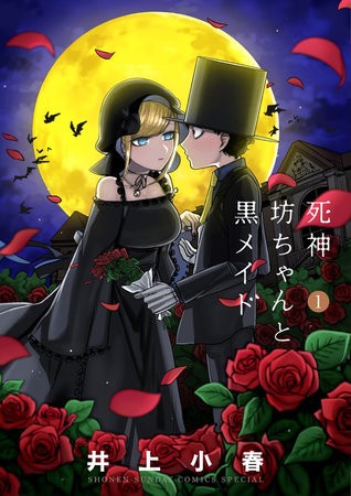KODANSHA COMICS The Duke Of Death And His Maid  (English V.) 01 2021