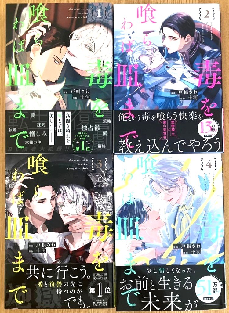 Doku wo Kurawaba Sara made Vol.1-4 Manga Set in Giappone di Tobari Sawa