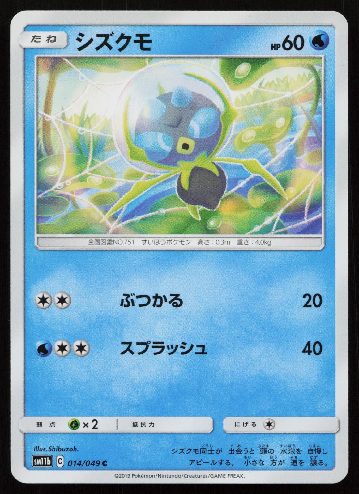 POKEMON - DEWPIDER 014/049 - DREAM LEAGUE - JAPANESE NM
