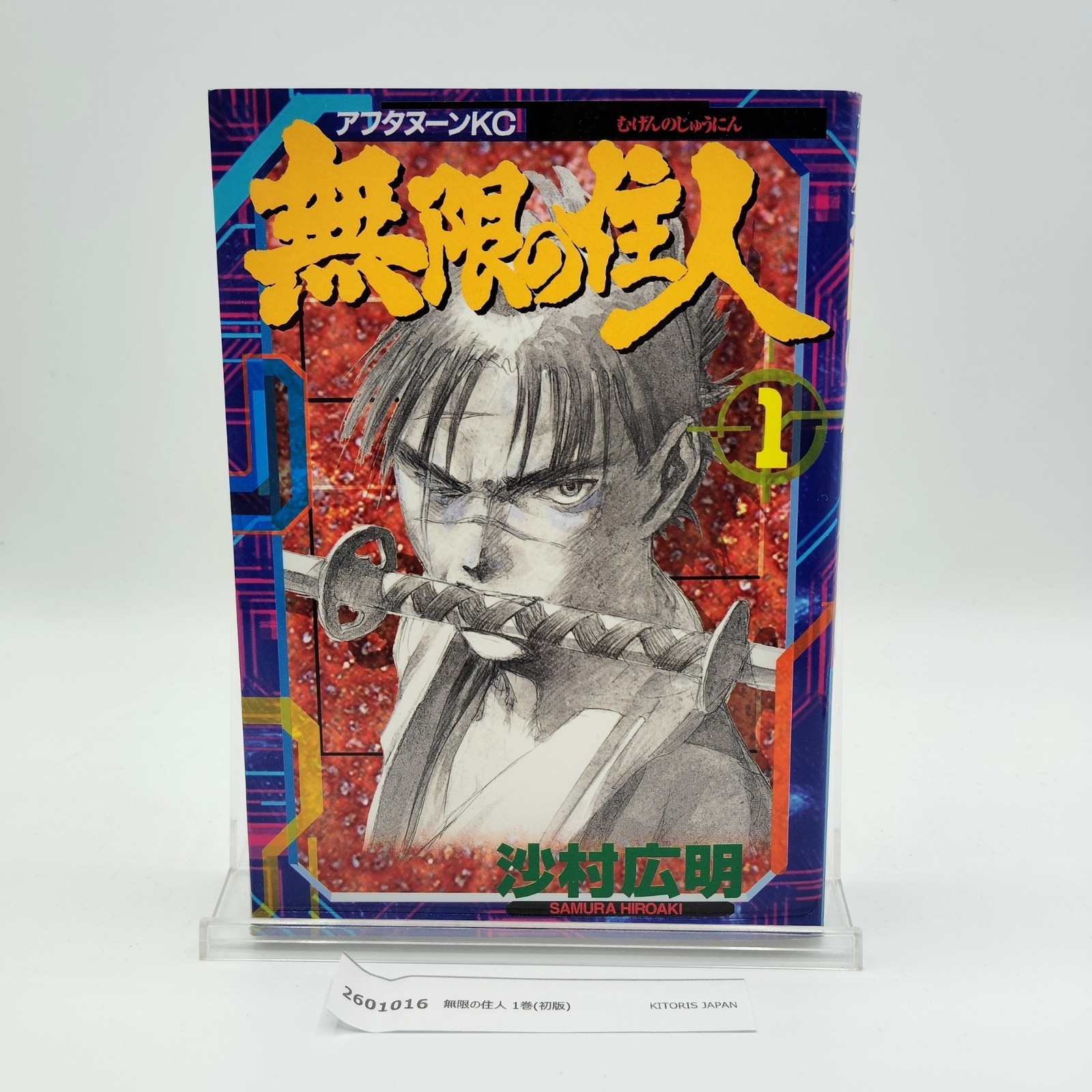 Blade of the Immortal 1st Printing Vol 1 giapponese 1994 Hiroaki Samura