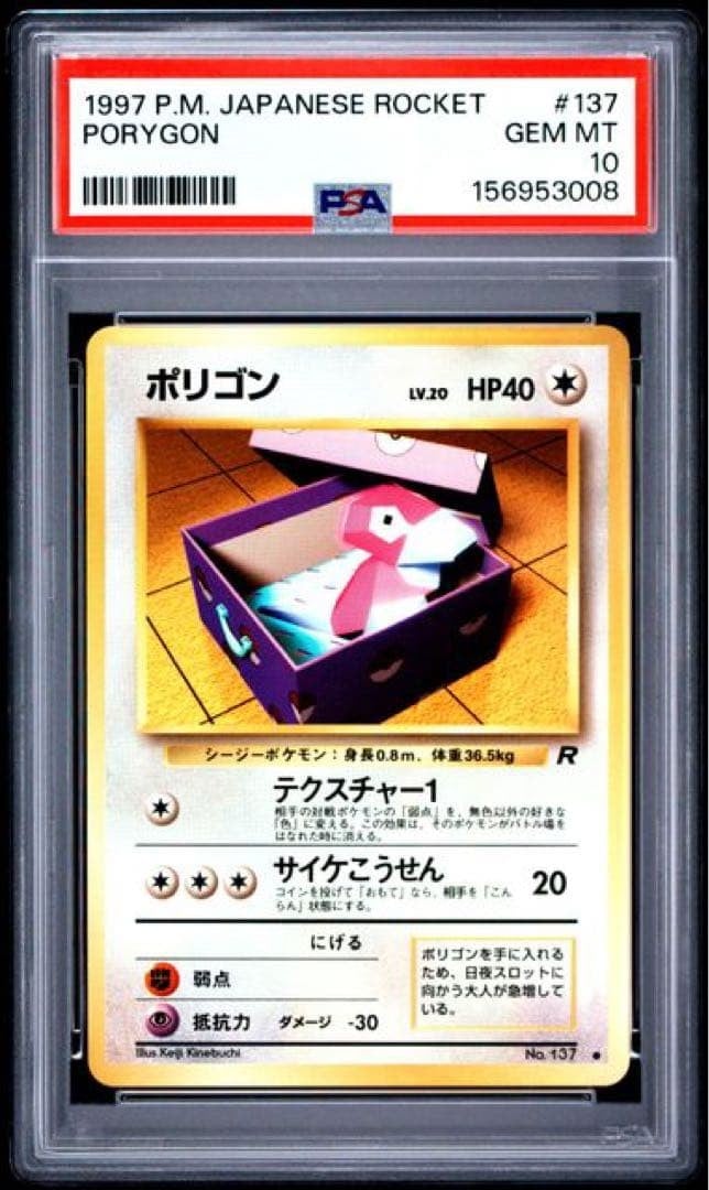 Carta Pokemon PSA10 Porygon vecchio retro