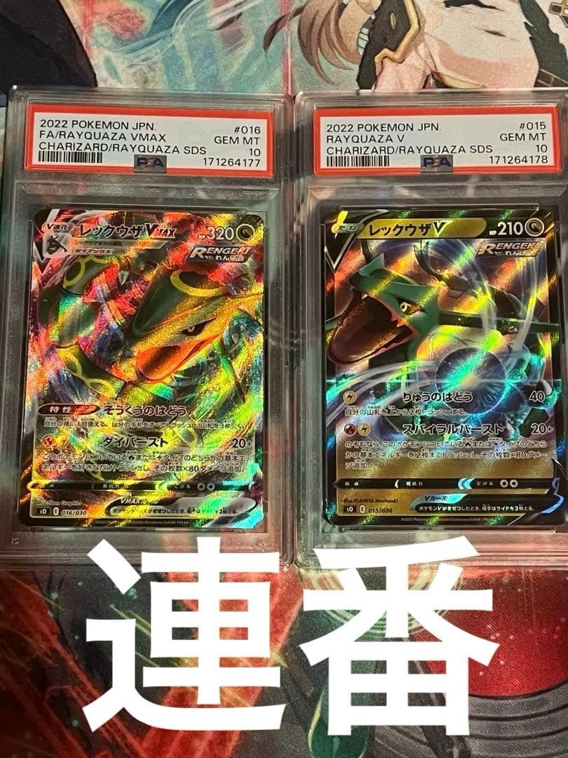 Rayquaza v Rayquaza VMAX 015/030 016/030 PSA 10