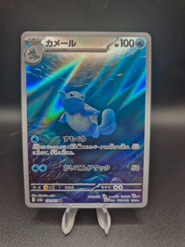 wartortle ar jap nm sv2a