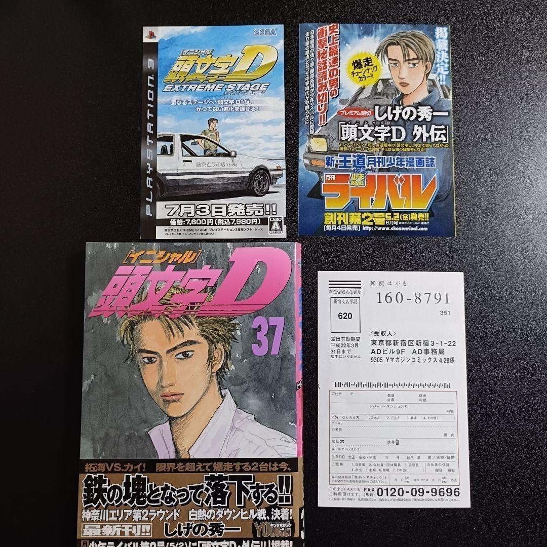 Iniziale D Vol. 37 1° Edizione Stampa con Volantino Obi e Cartolina Shuichi Shigeno