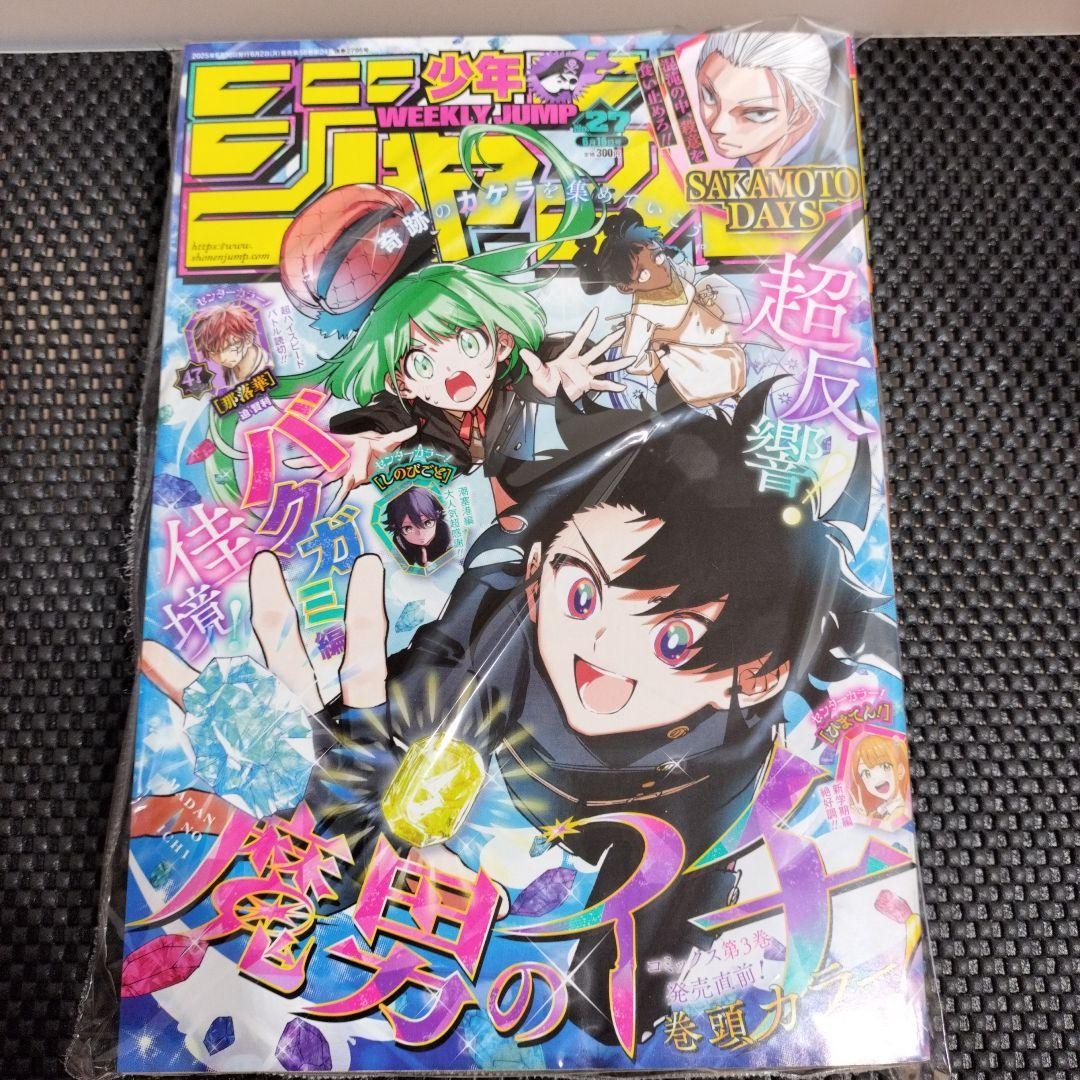 Settimanale Shonen Jump 2025 27 Ichi la Strega Colore di apertura