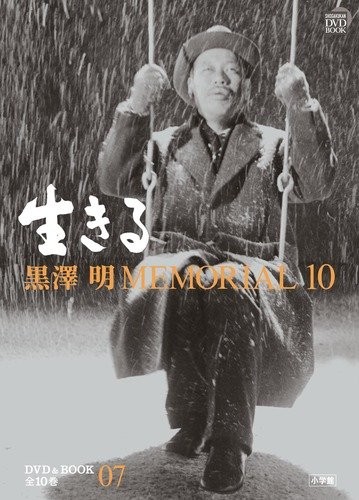 Album fotografico usato Kurosawa Akira MEMORIAL 10 IKIRU VOL.7 con DVD in ... forma di libro JP
