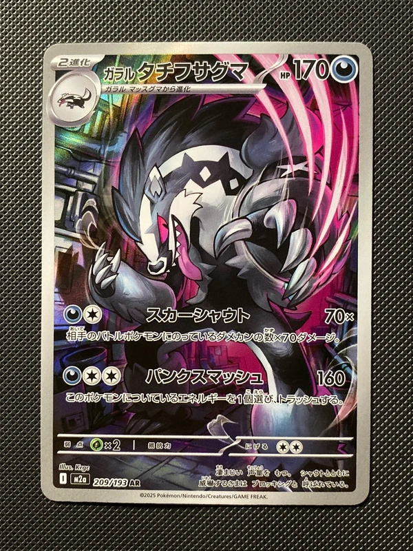 Galarian Obstagoon ar m2a 209/193 japanese