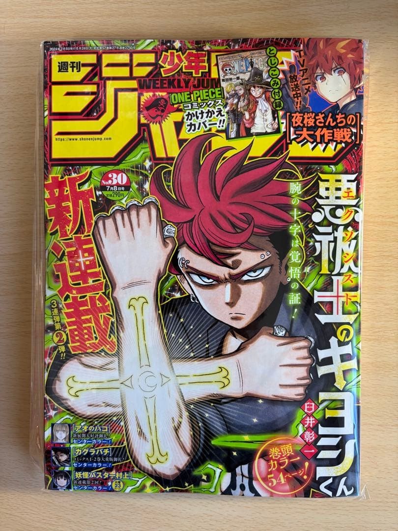 Weekly Shonen Jump 2024 30 Ultimate Exorcist Kiyoshi Debutto