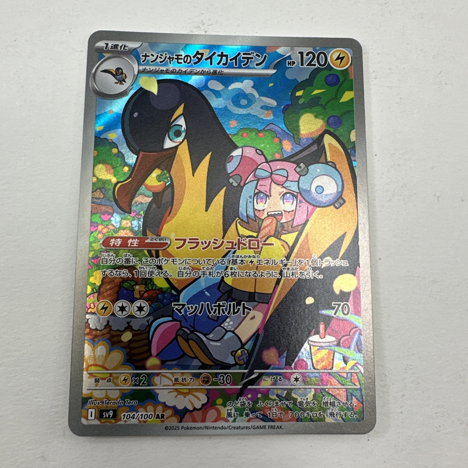 Ionos Kilowattrel Pokemon TCG Battle Partners 104/100 Full Art Rare Japanese