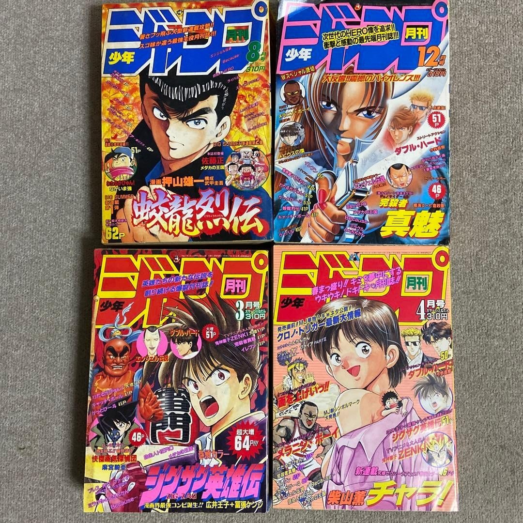 Monthly Shonen Jump 1994 1995 set di 4 libri alcuni danni