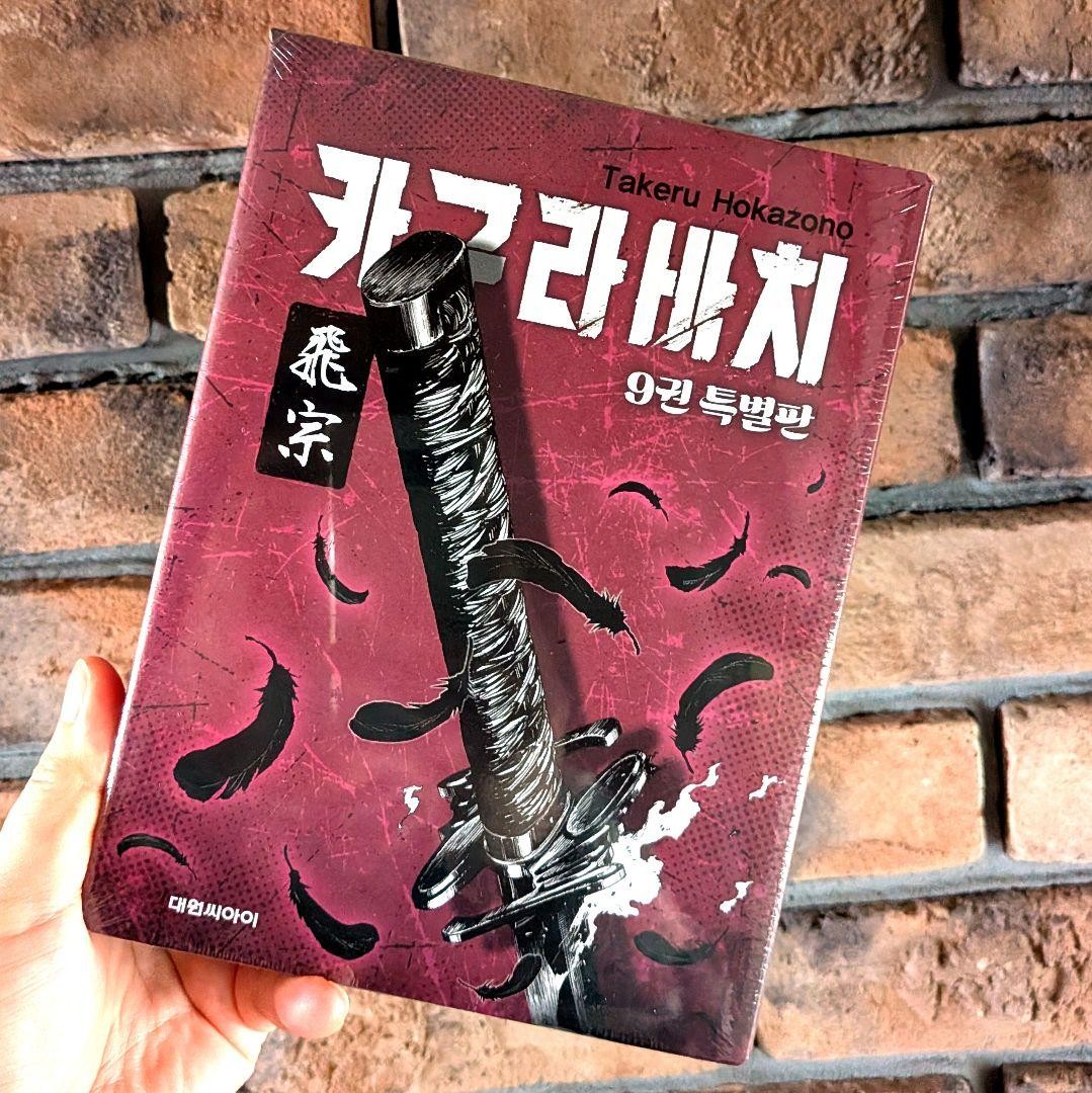 Kagurabachi Volume 9 Edizione Speciale Coreana con Bonus JP Giapponese