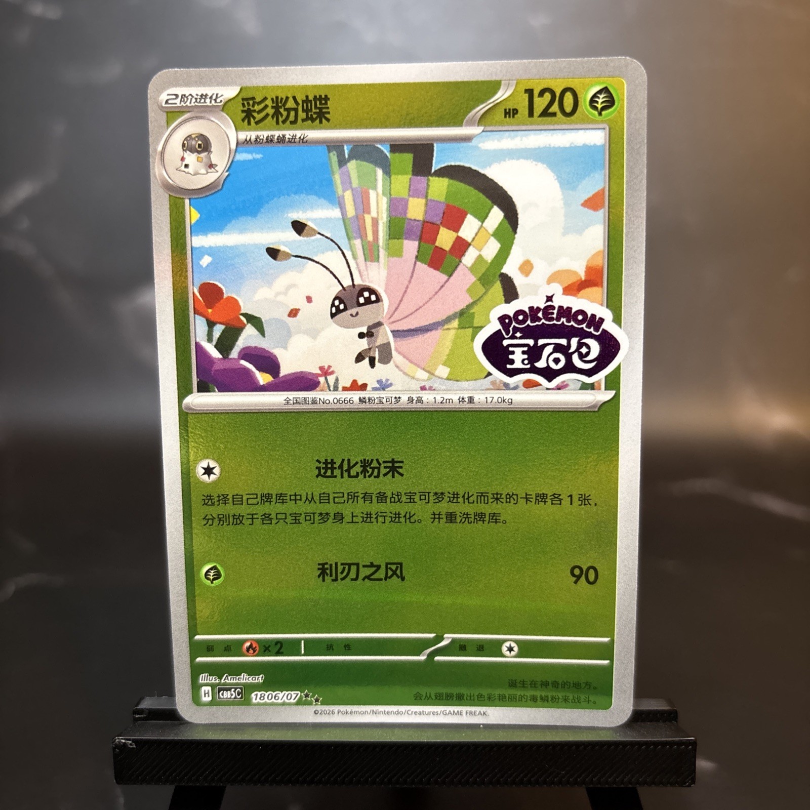 Vivillon 1806/07 Gem Pack Volume 5 Pokemon Chinese NM