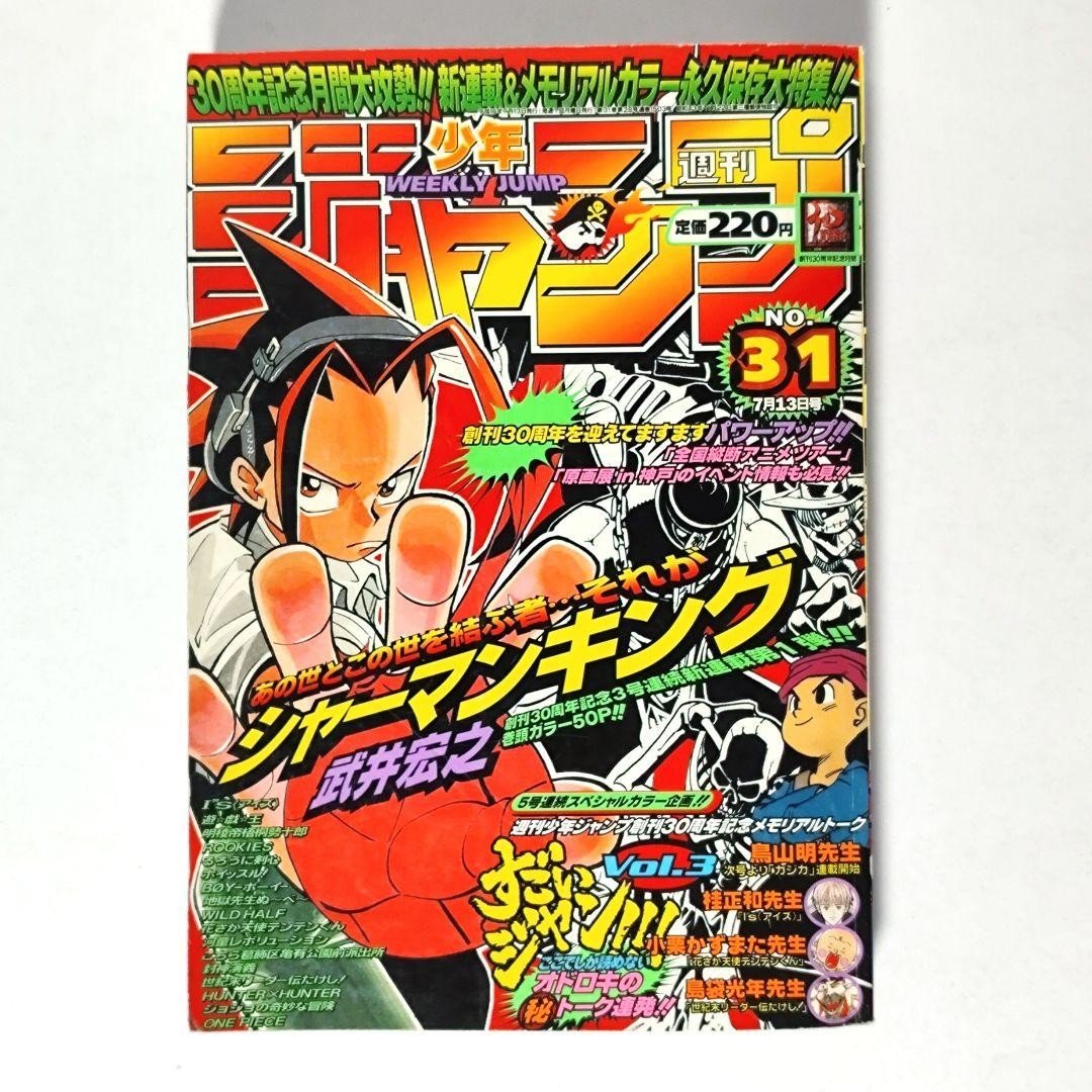 Salto Settimanale Shonen 1998 n. 31 Shaman King nuovo numero di serializzazione Hiroyuki Take