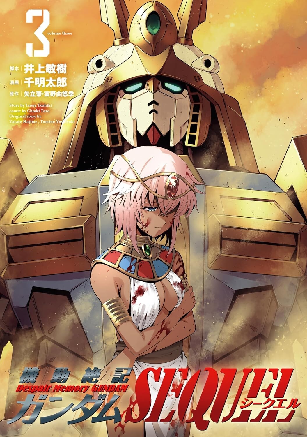 Despair Memory Gundam Sequel #3 | Manga giapponese a fumetti GIAPPONE