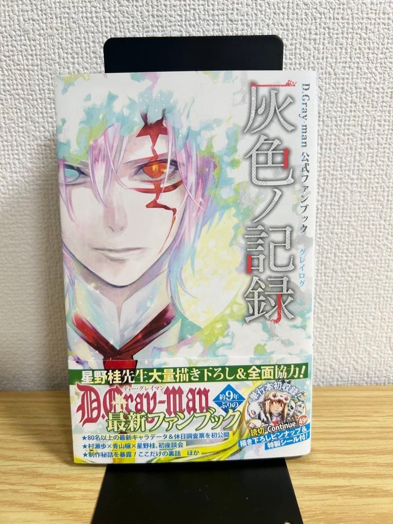 D.Gray-man Grigio Log Fan Book Giapponese 2017 Prima Stampa con Adesivo Obi