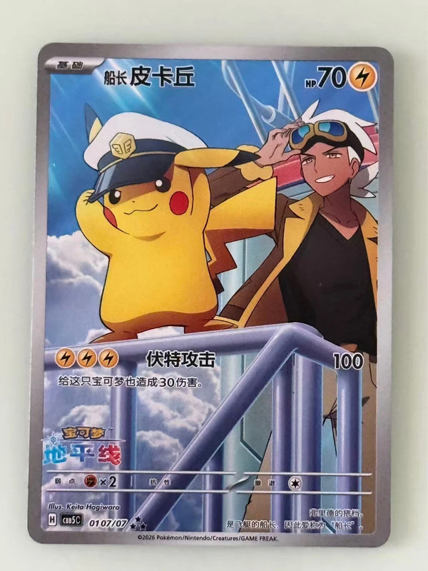 Pokémon Pikachu Capitano – Carta Pokémon Cinese 010/07