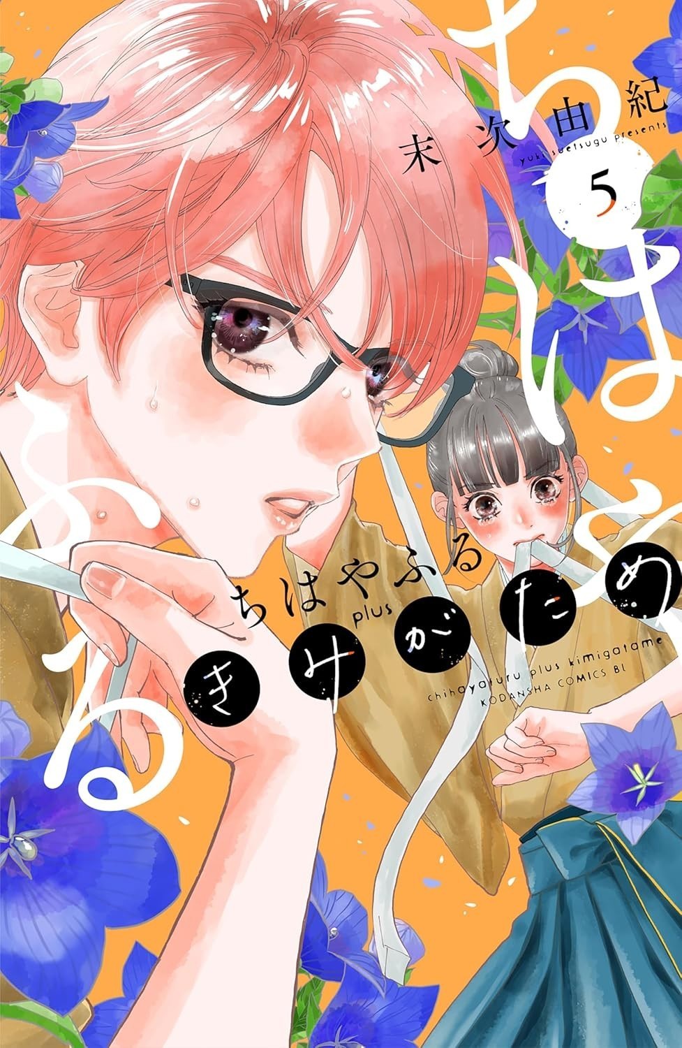 Chihayafuru Plus: Kimi ga Tame #5 | Japan Shoujo Manga Japanese Comic Book