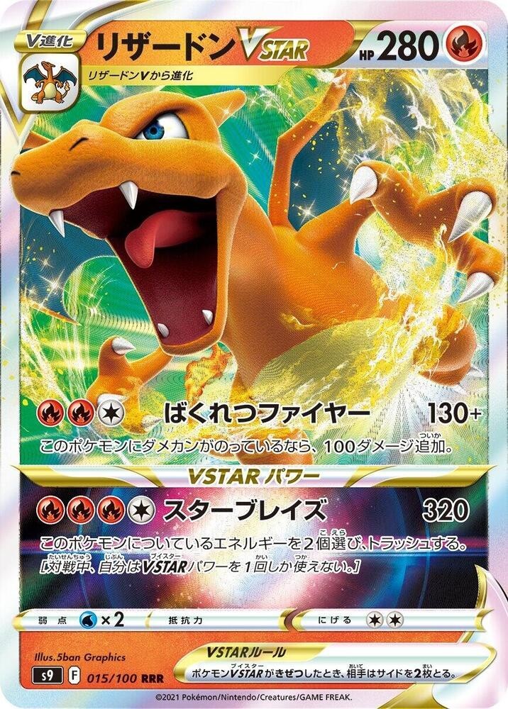Carta Pokémon Charizard VSTAR 015/100 RRR Giapponese S9 Stella Nascita Holo Near Mint