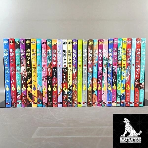 Jibaku Shonen WC legato Hanako kun & Houkago Vol.0-25 +1-2 set manga giapponese
