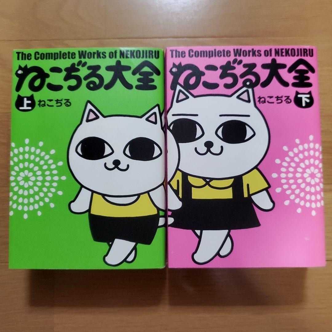 Nekojiru Taizen intero volume superiore e inferiore set manga gatto...