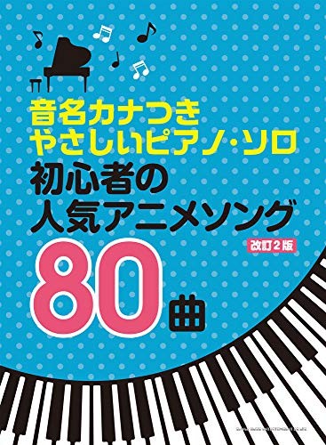Easy pianoforte solo con nota nome Kana 80 canzoni anime popolari per b... forma libro JP