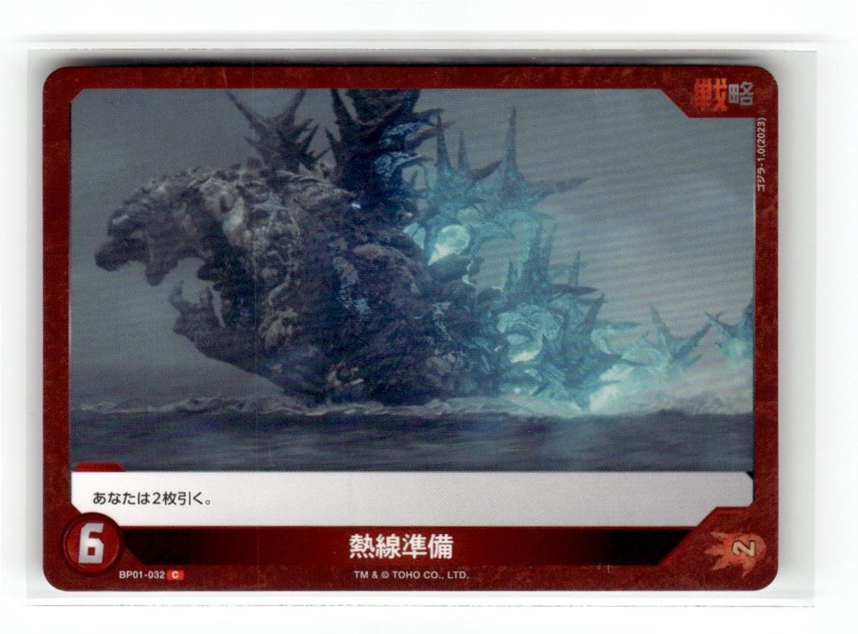 Carta Giappone Godzilla