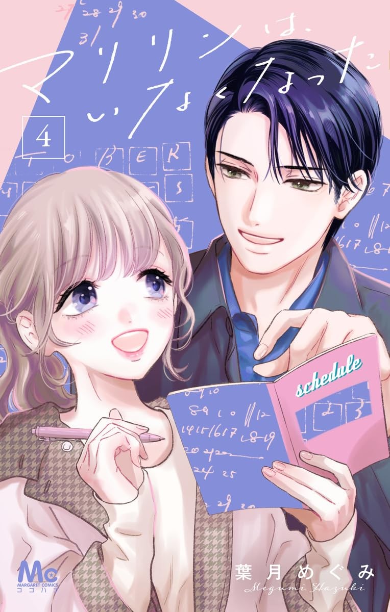 Marilyn wa Inakunatta #4 | Fumetto manga giapponese Shoujo GIAPPONE