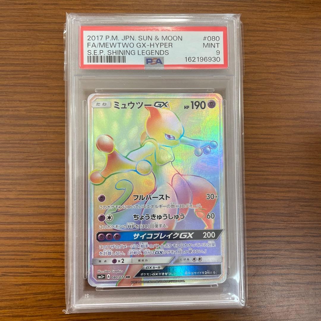 Mewtwo GX HR PSA 9 carte pokemon giapponese