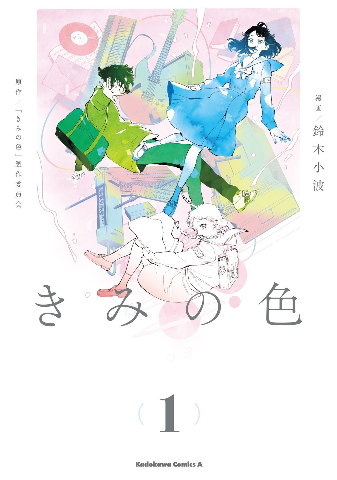 KADOKAWA Your Color 1 Comics Ace Kimi no Iro
