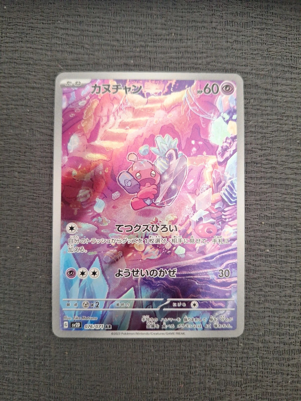 Tinkatink AR #076 jap pack fresh