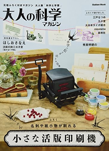 Piccola stampa tipografica (serie rivista Otona no Kagaku) forma libro JP