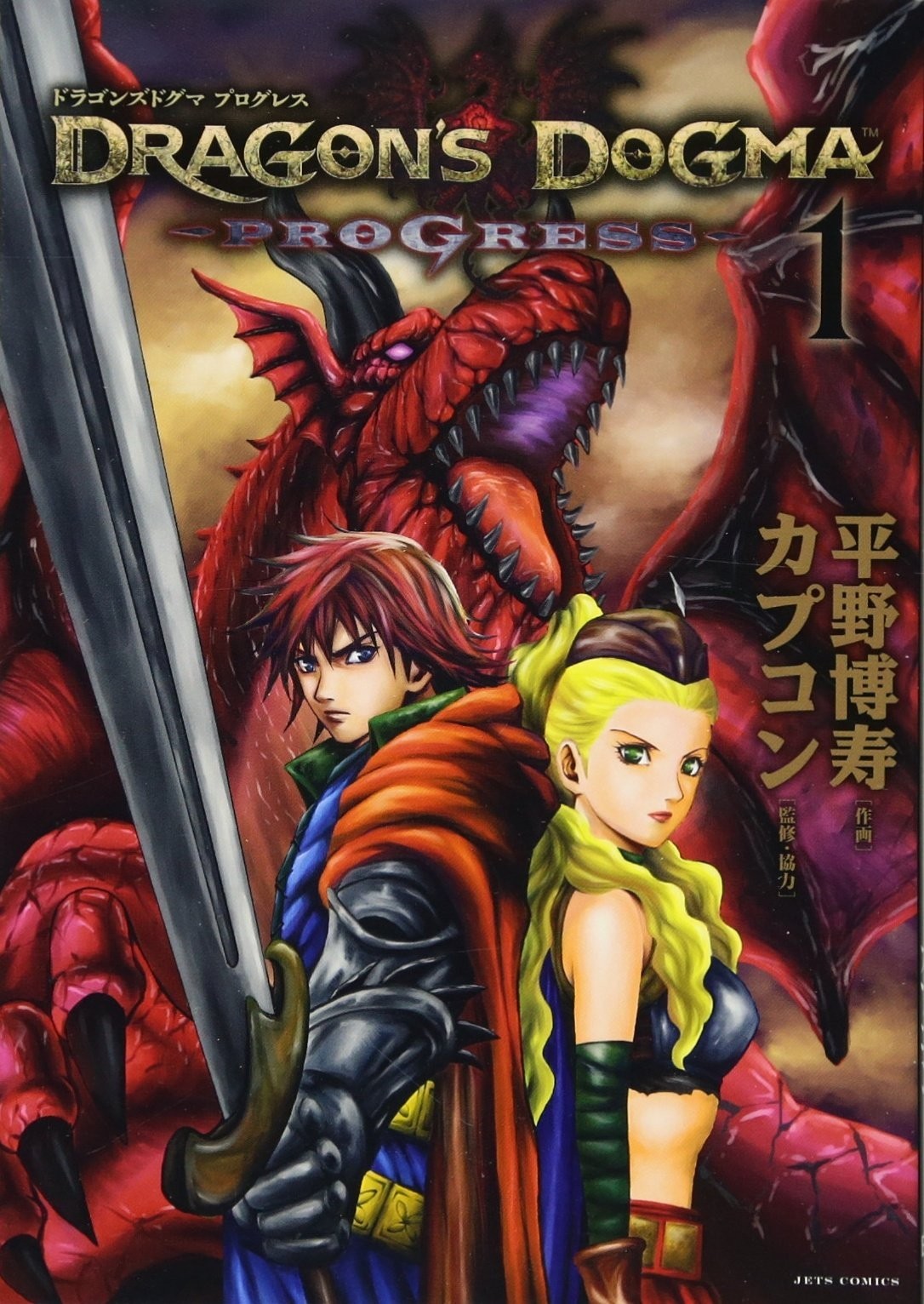 Hakusensha DRAGON'S DOGMA PROGRESS 1 Jets Comics
