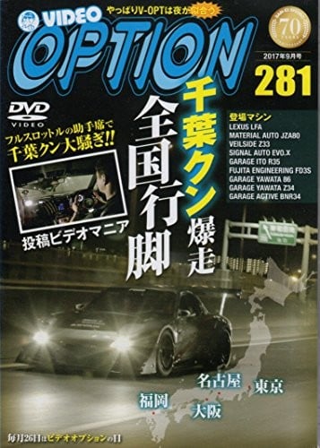 DVD VIDEO OPTION 281 DVD-ROM Giappone Car Magazine Libro Giapponese Form JP