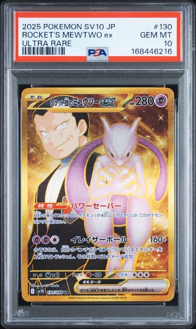 Carta Pokémon Mewtwo ex UR Rocket's Glory PSA 10