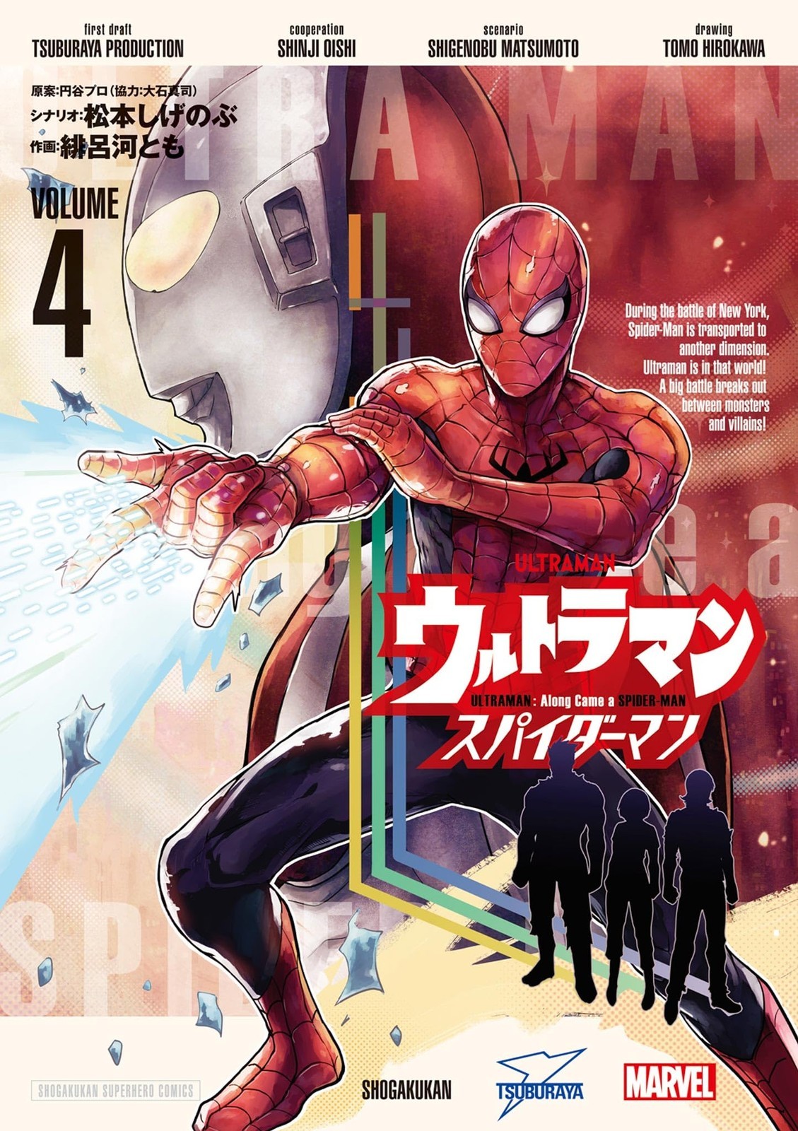 [Manga in lingua giapponese] Ultraman: Along Came a Spider-Man Vol.1-4 set...