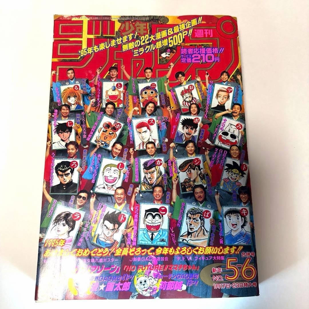 Weekly Shonen Jump 1995 Numero 5 6 Edizione Combinata Dragon Ball 500° Episodio Com