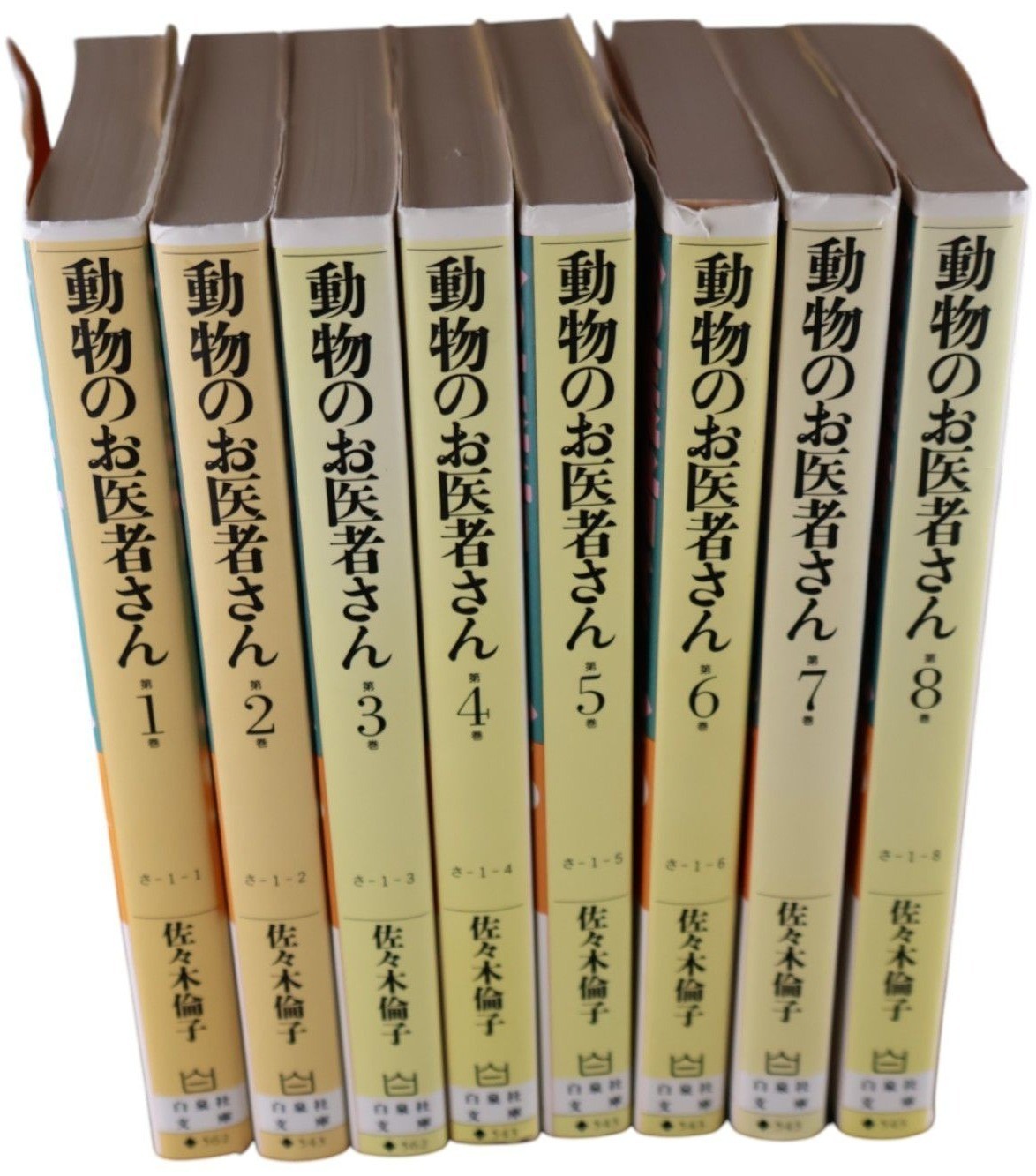 動物のお医者さん Doubutsu no Oishasan Vol 1-8 Completo Hakusensha Bunko