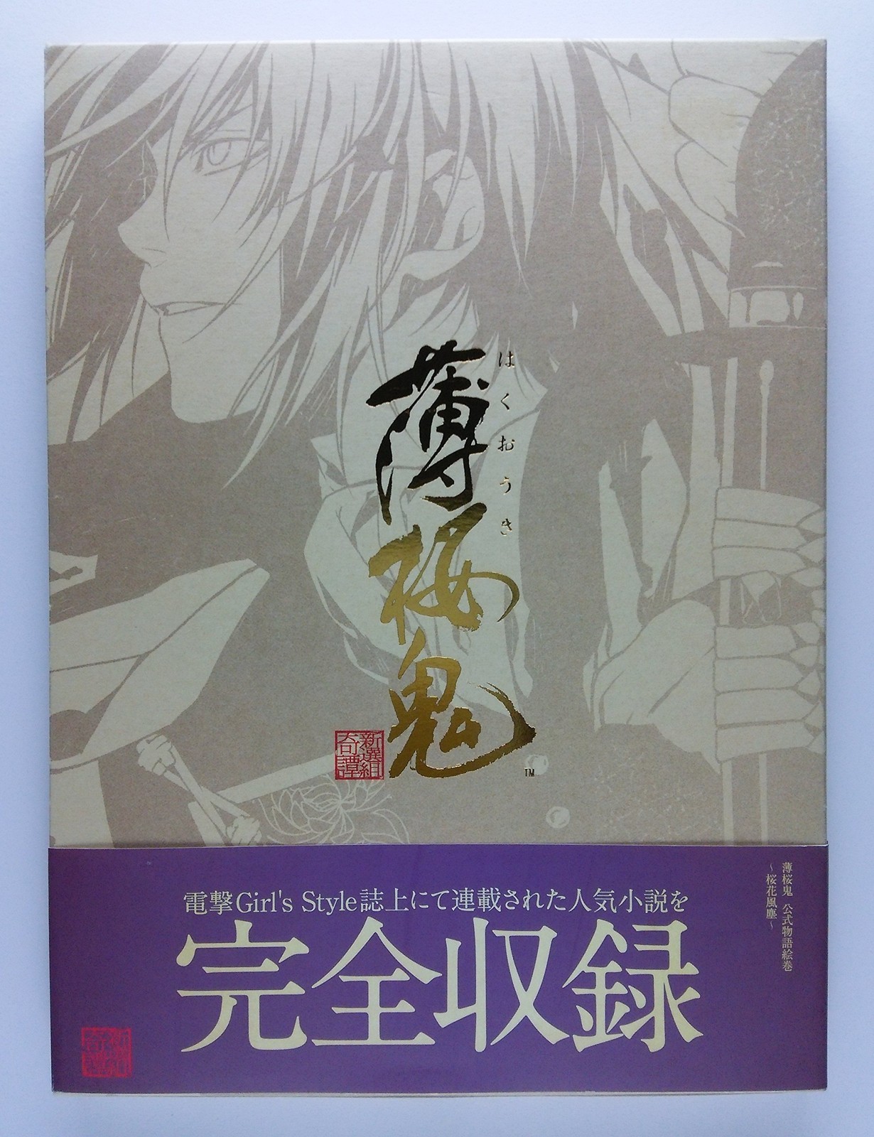 ASCII Media Works Hakuoki Official Story Picture Scroll ~Oka Fujin~ ~Cherry