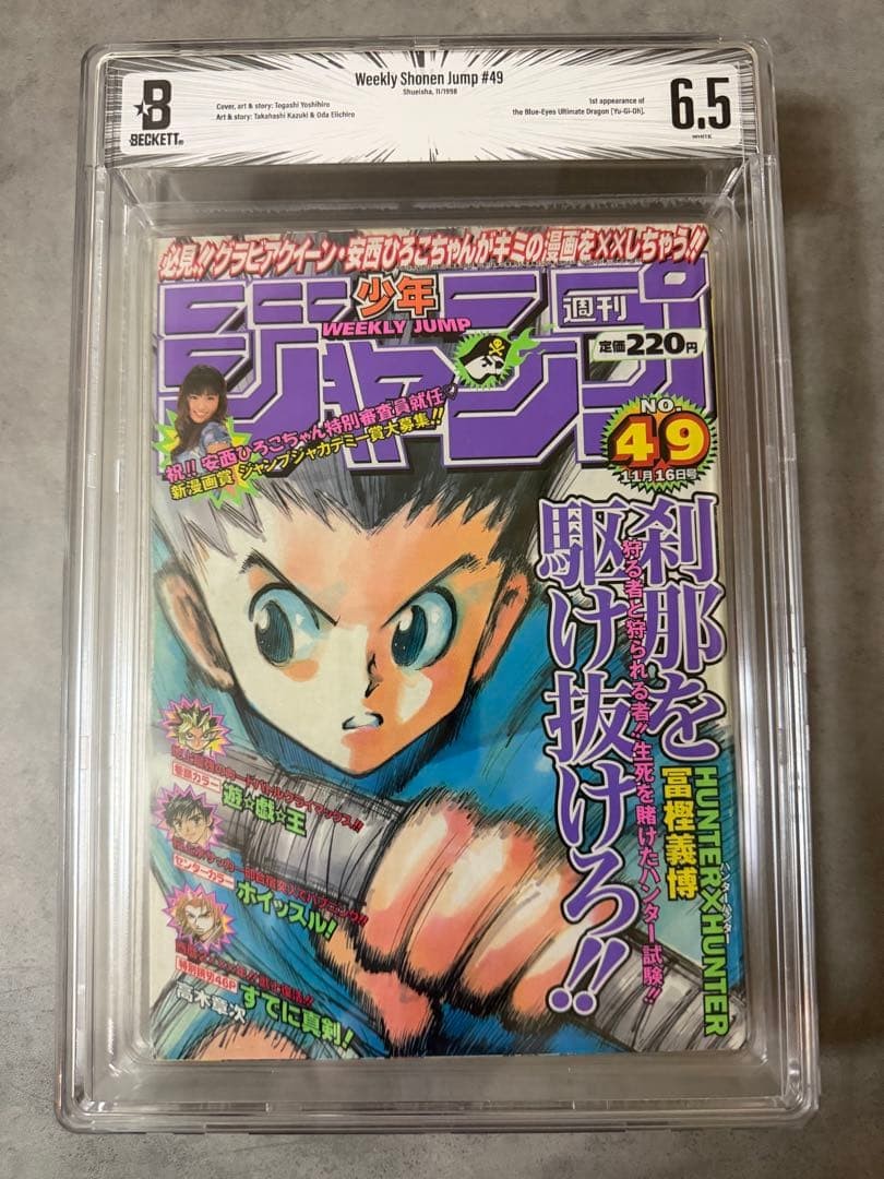 BGS 6.5 Weekly Shonen Jump 1998 n.49 HUNTER x HUNTER Yoshihiro Togashi