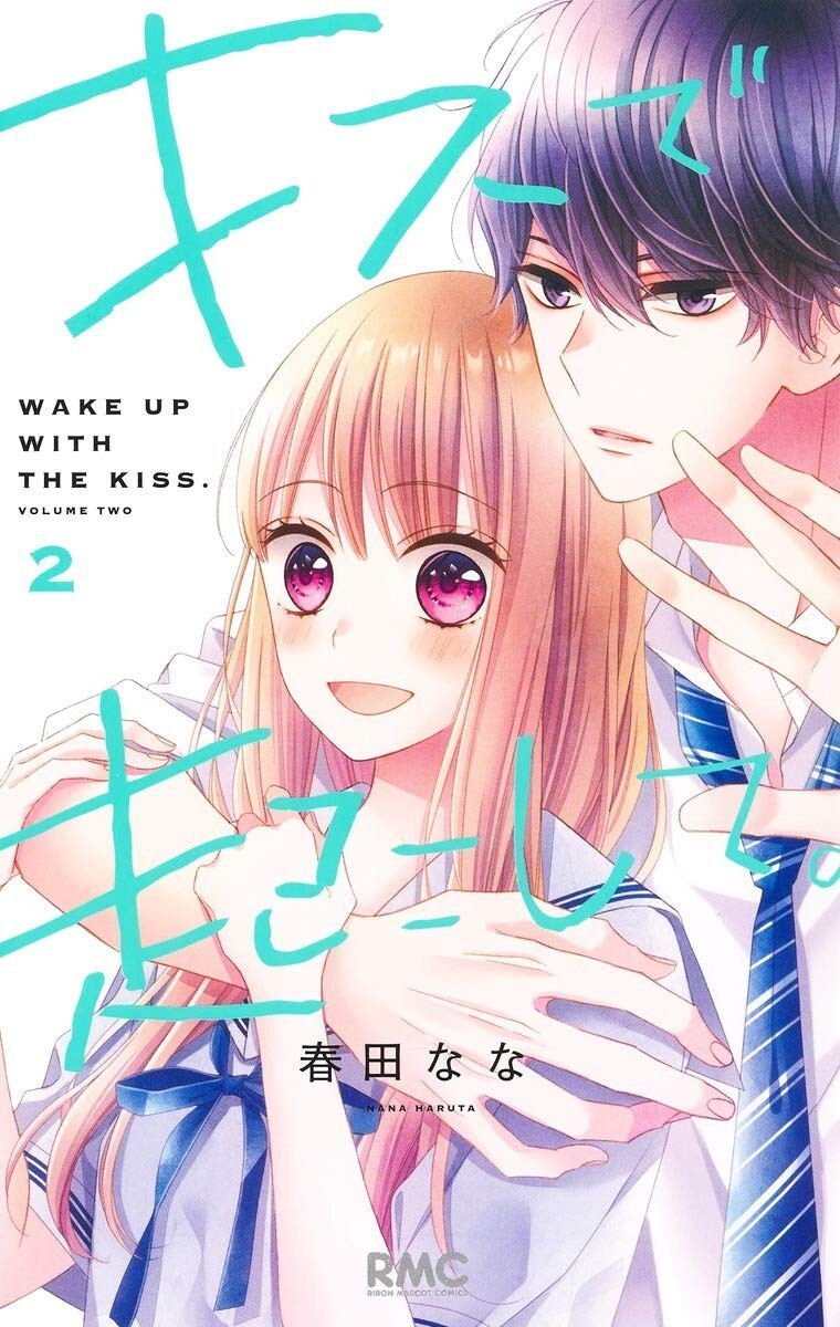Kiss de Okoshite. (Svegliati con il bacio.) #2 | JAPAN Shoujo Manga Comic Book