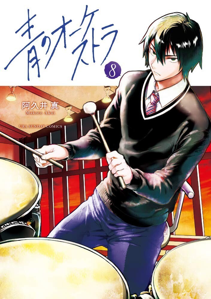 Ao no Orchestra #8 | JAPAN Manga fumetto giapponese