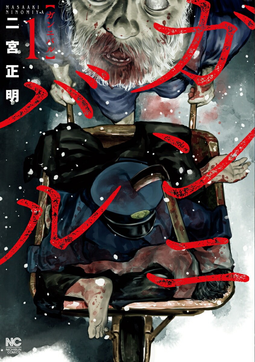 Gannibal Vol.1 g31fj0oc
