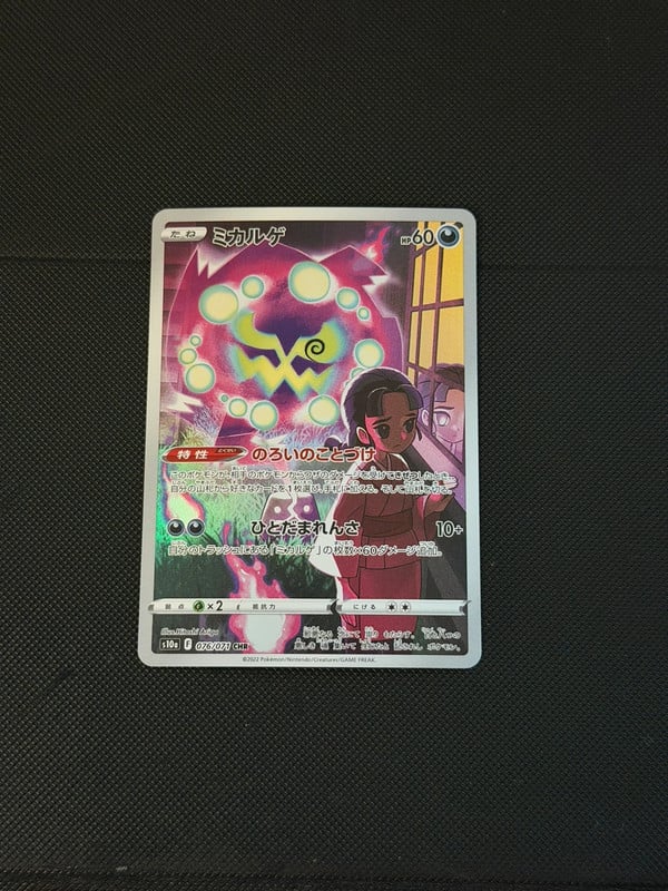 Pokémon Spiritomb CHR 076/071 – Dark Phantasma (s10a) Giapponese